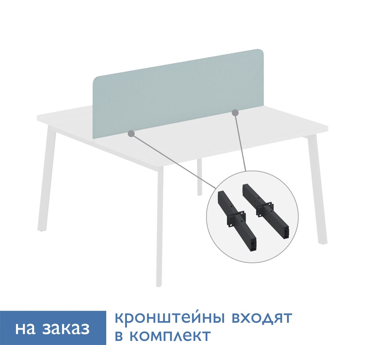FLEX Экран INV бенча ДСП 158см СЕРО-ГОЛУБОЙ