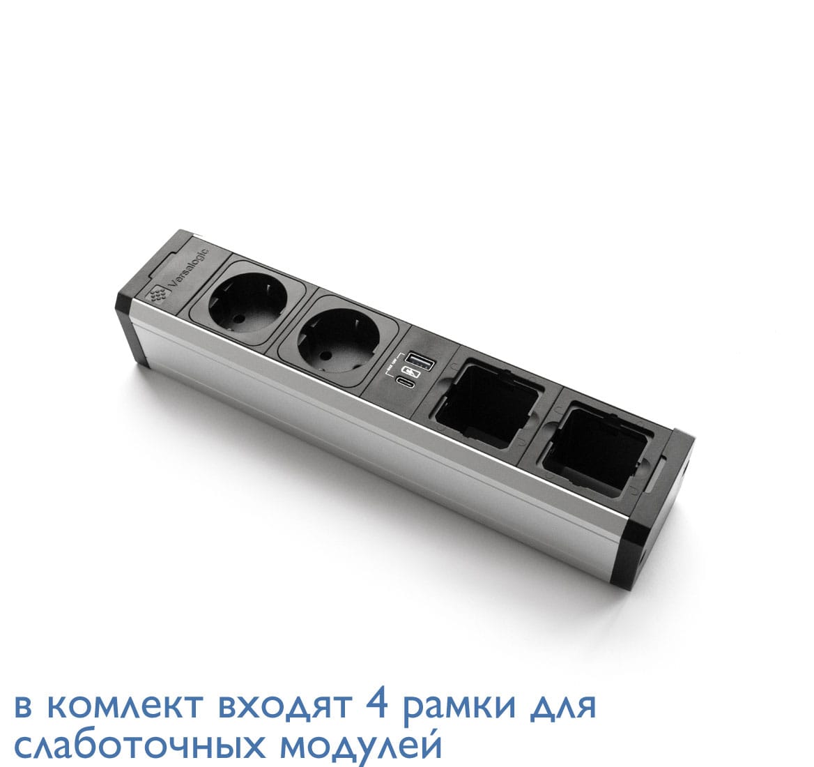 VERSAPRO Розеточный блок АЛЮМИНИЙ/ЧЕРНЫЙ